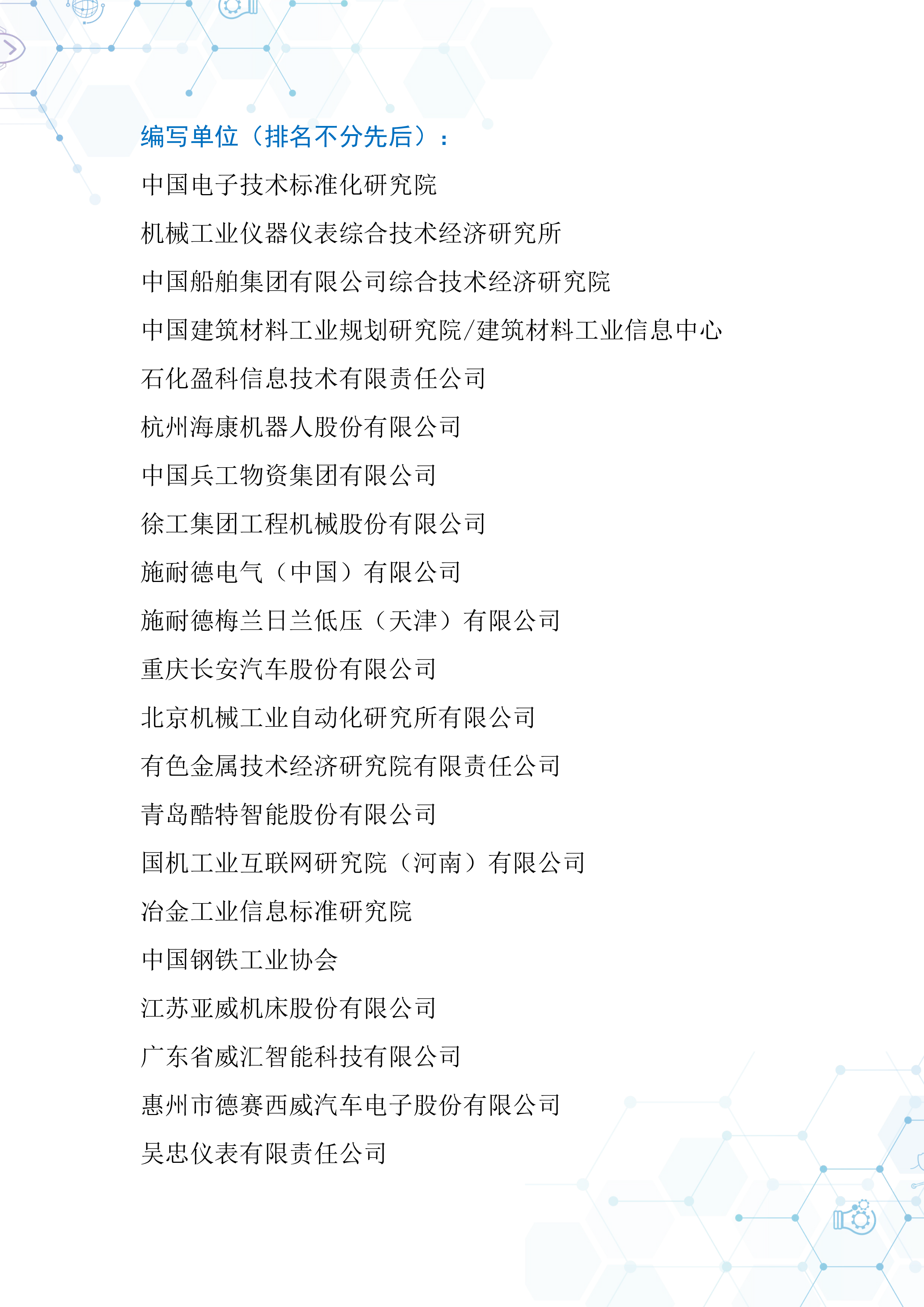 中国电子技术标准化研究院2022中国智能制造发展研究报告-标准化66页